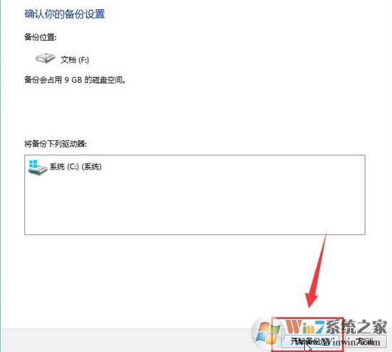win10如何創(chuàng)建系統(tǒng)映像？小編教你win10創(chuàng)建系統(tǒng)映像的方法