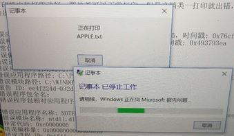 win10系統(tǒng)word、excel、記事本打印出現(xiàn)“已停止工作”該怎么辦？