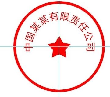 怎么用ps做公章？教你使用PS制作印章的方法