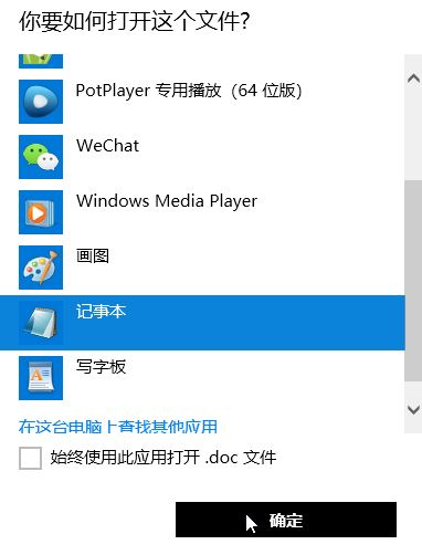 怎么用記事本打開文件？win10系統(tǒng)使用記事本打開文件的方法