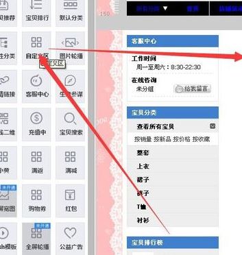 淘寶裝修代碼怎么用？淘寶開店裝修代碼使用方法