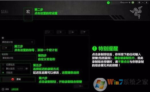 雷云驅(qū)動(dòng)怎么用？ 雷蛇鼠標(biāo)宏設(shè)置方法！