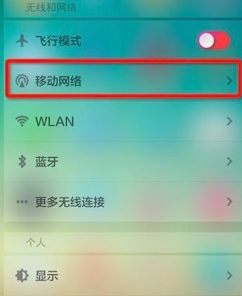 手機(jī)中的cmwap怎么設(shè)置？cmwap設(shè)置圖文教程