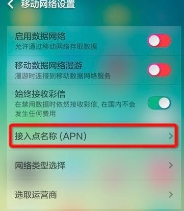 手機(jī)中的cmwap怎么設(shè)置？cmwap設(shè)置圖文教程