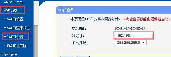 路由器的IP地址怎么修改？教你路由器ip設(shè)置方法