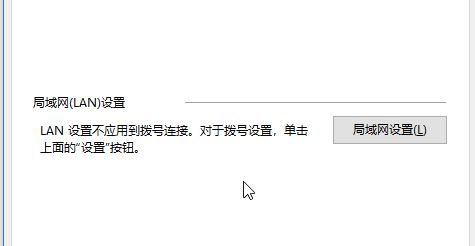 win10ie局域網(wǎng)設(shè)置怎么設(shè)置？ie的局域網(wǎng)設(shè)置方法