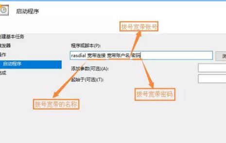 win10怎么設(shè)置寬帶開(kāi)機(jī)自動(dòng)連接？win10開(kāi)機(jī)自動(dòng)寬帶連接的方法