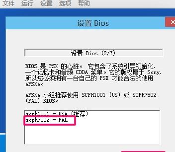 epsxe怎么設置？ePSXe模擬器配置圖文教程