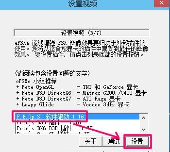 epsxe怎么設置？ePSXe模擬器配置圖文教程