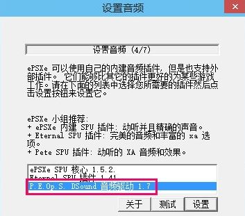 epsxe怎么設置？ePSXe模擬器配置圖文教程
