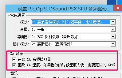epsxe怎么設置？ePSXe模擬器配置圖文教程