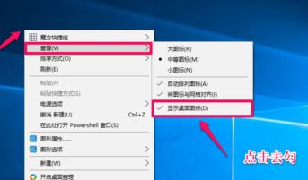 win10的桌面圖標(biāo)隱藏怎么操作？隱藏桌面圖標(biāo)的小技巧