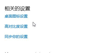 win10如何隱藏計(jì)算機(jī)圖標(biāo)？教你隱藏計(jì)算機(jī)圖標(biāo)的操作方法