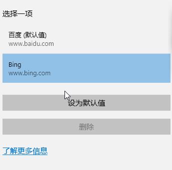 win10系統(tǒng)百度搜索刪不掉怎么辦？win10更新搜索引擎變百度的解決方法