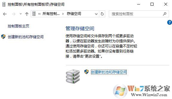 win10創(chuàng)建存儲(chǔ)空間怎么設(shè)置？win10系統(tǒng)存儲(chǔ)空間使用方法