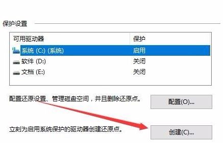 win10怎么創(chuàng)建還原節(jié)點(diǎn)？win10創(chuàng)建還原點(diǎn)的方法