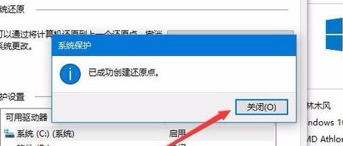 win10怎么創(chuàng)建還原節(jié)點(diǎn)？win10創(chuàng)建還原點(diǎn)的方法