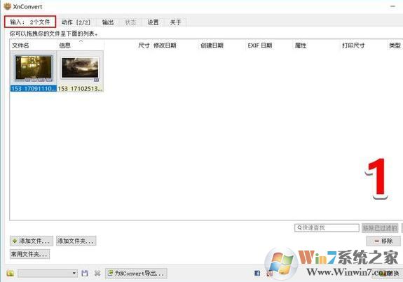 xnconvert怎么用？教你使用xnconvert批量處理圖片的方法