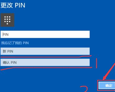 win10 修改pin碼怎么改？教你修改pin碼的方法