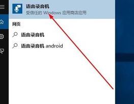 win10錄音權(quán)限怎么設(shè)置？教你在win10系統(tǒng)錄音的方法（含舊/新版win10）