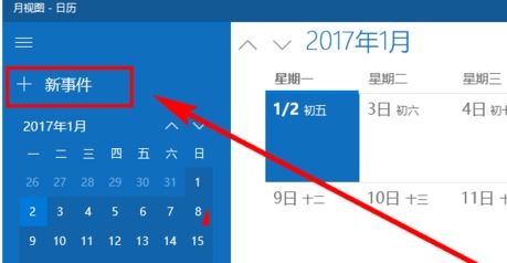 win10日歷定時(shí)提醒怎么用？win10 設(shè)置自動(dòng)提醒圖文教程