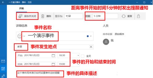 win10日歷定時(shí)提醒怎么用？win10 設(shè)置自動(dòng)提醒圖文教程