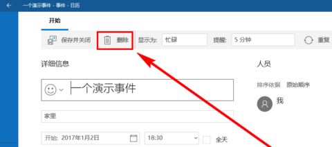 win10日歷定時(shí)提醒怎么用？win10 設(shè)置自動(dòng)提醒圖文教程