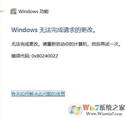 win10系統(tǒng)無法安裝IIS錯(cuò)誤0x80240022該怎么辦？