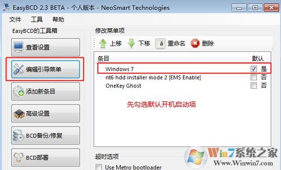 win10開機出現(xiàn)onekey ghost怎么回事？刪除開機onekey ghost選項的方法