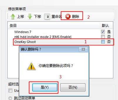 win10開機出現(xiàn)onekey ghost怎么回事？刪除開機onekey ghost選項的方法