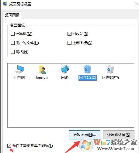 win10的更改桌面圖標在哪？教你自定義桌面圖標的方法