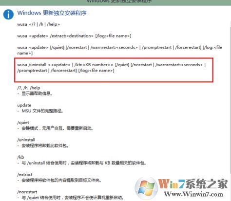 win10cmd卸載升級補(bǔ)丁怎么操作？通過命令提示符卸載win10更新補(bǔ)丁