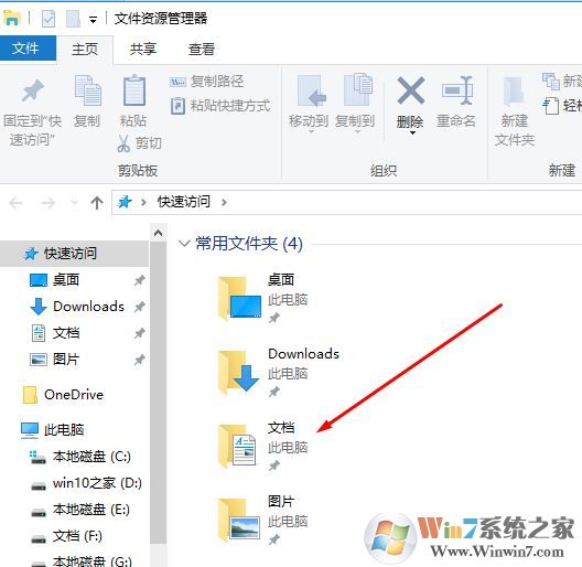 win10怎么找到我的文檔？win10打開我的文檔文件夾的方法