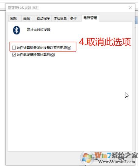 win10連接藍牙鼠標會斷開連接怎么解決？win10藍牙鼠標會自動斷開的處理方法