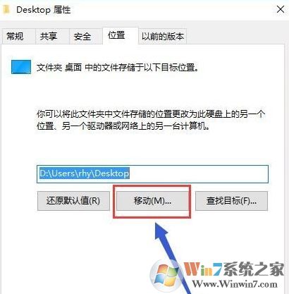 win10怎么改桌面路徑？win10修改桌面路徑的詳細操作方法
