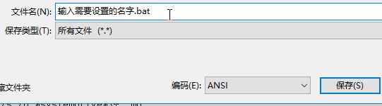 .bat文件怎么創(chuàng)建？教你制作bat批處理文件的方法