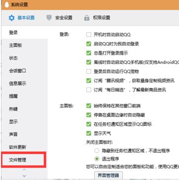qq接受的文件在哪個(gè)文件夾？教你打開qq接受文件夾的方法