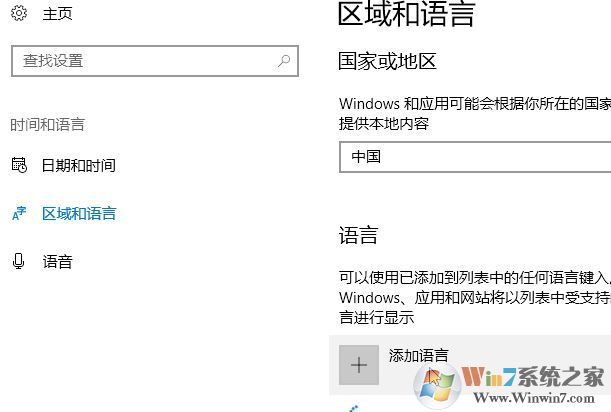 Win10家庭版怎么將語言修改為繁體？win10家庭版設(shè)置繁體的方法