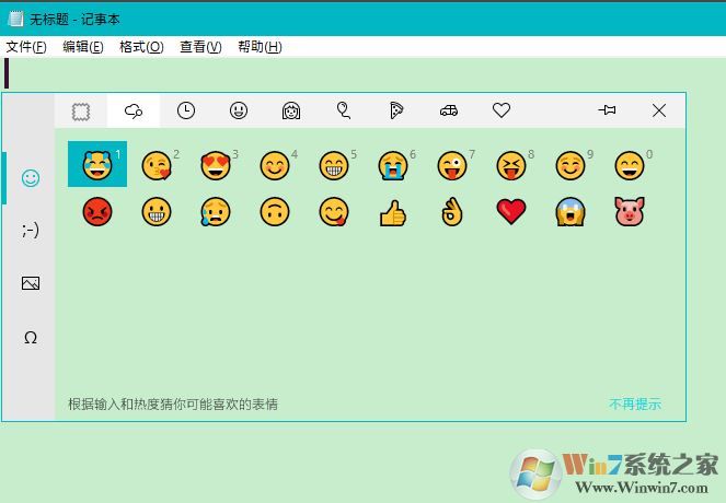win10自帶輸入法表情怎么打出來？win10 Emoji表情使用方法