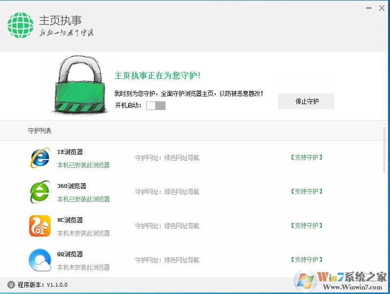 強制主頁鎖定工具(主頁執(zhí)事) v1.2綠色版