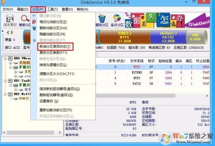 win10怎么取消分區(qū)激活狀態(tài)？教你diskgenius 取消分區(qū)激活狀態(tài)的方法