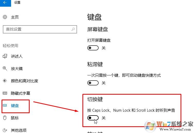 win10怎么關大寫聲音？教你關閉切換大小寫聲音的方法