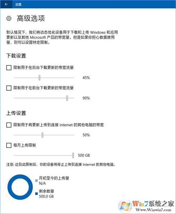 Windows10如何限制更新補丁的下載速度？