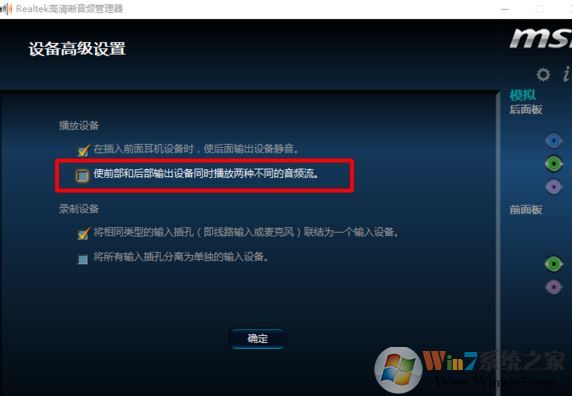 win10電腦怎么切換音箱？win10后置前置切換方法