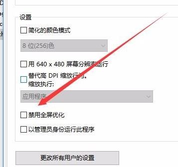 win10禁止全屏優(yōu)化在哪里？win10開啟全屏優(yōu)化的操作方法