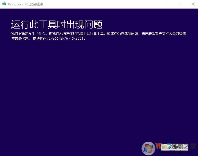 win10錯(cuò)誤代碼0x80072f76該怎么辦？win10系統(tǒng)0x80072f76的解決方法
