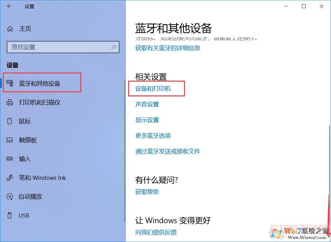 設(shè)備和打印機