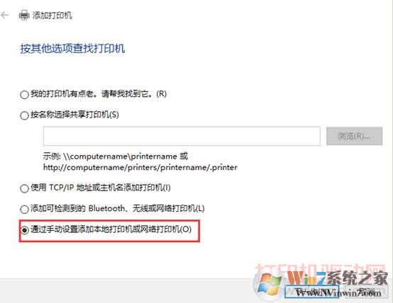 通過手動設(shè)置添加本地打印機或網(wǎng)絡(luò)打印機