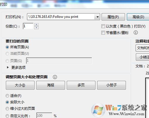 win10系統(tǒng)pdf無(wú)法打印怎么辦？win10無(wú)法打印PDF文件的解決方法