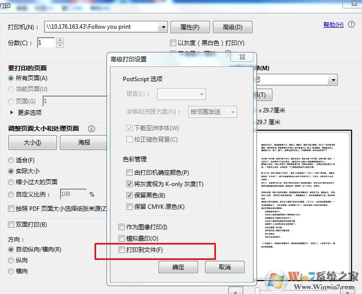 win10系統(tǒng)pdf無(wú)法打印怎么辦？win10無(wú)法打印PDF文件的解決方法